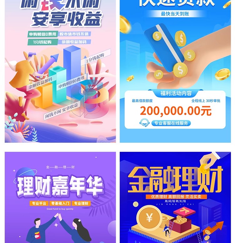 图片[12]-数据金融银行基金保险投资理财贷款宣传促销海报设计PSD素材模板-大怪兽分享
