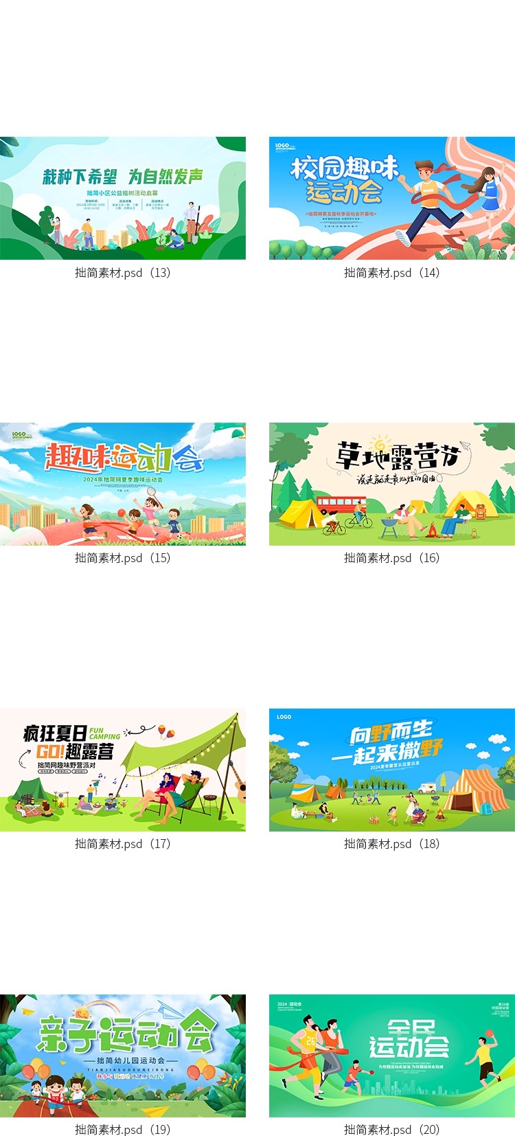 图片[5]-幼儿园亲子活动校园趣味运动会海报舞台背景展板PSD设计素材模板-大怪兽分享