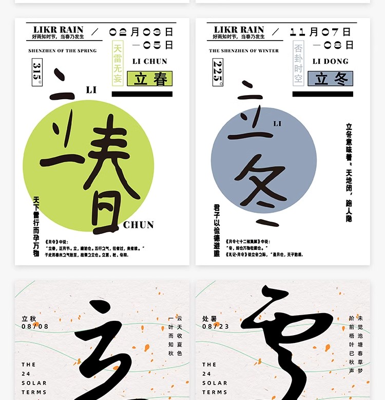 图片[13]-二十四节气海报24节气国风艺术字活动宣传海报模板PSD设计AI素材-大怪兽分享