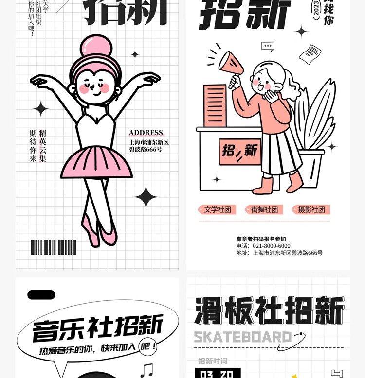 图片[13]-潮流doodle风粗线条边插画社团纳新招新活动海报模板PSD设计素材-大怪兽分享