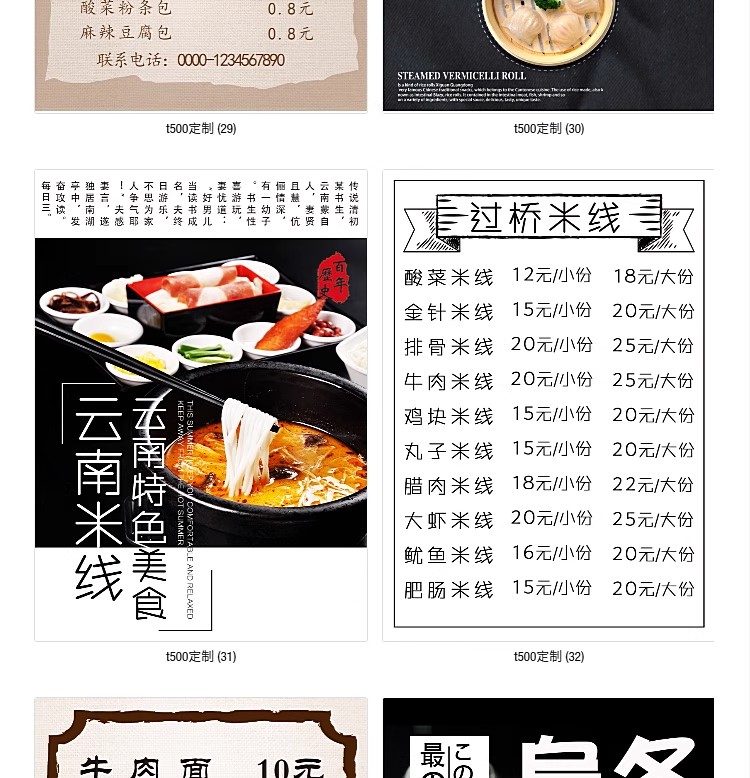 图片[13]-菜单模板PSD小吃店包子馄饨美食拉面早餐价目表宣传活动素材设计-大怪兽分享