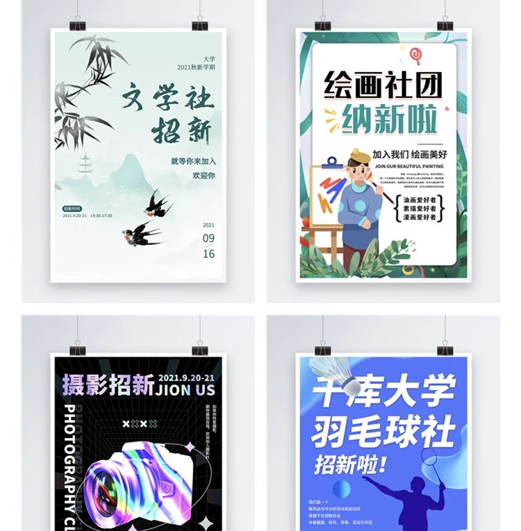 图片[13]-校园社团招新海报psd宣传单学生会迎新纳新活动模板word设计素材-大怪兽分享