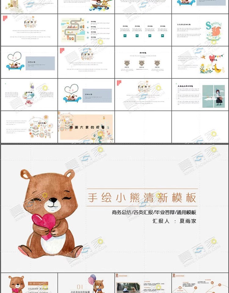 图片[25]-卡通儿童教学PPT模板幼儿园小学老师教师可爱教育课件动态ppt素材-大怪兽分享