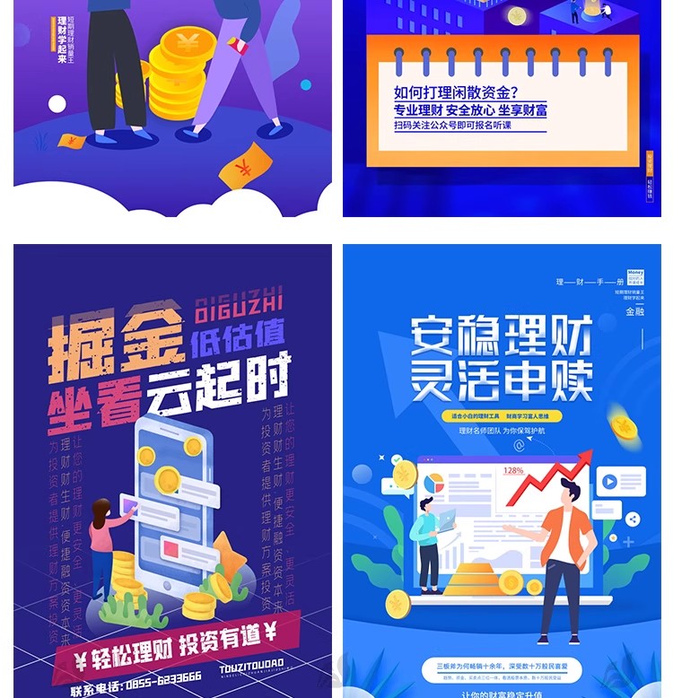 图片[13]-数据金融银行基金保险投资理财贷款宣传促销海报设计PSD素材模板-大怪兽分享