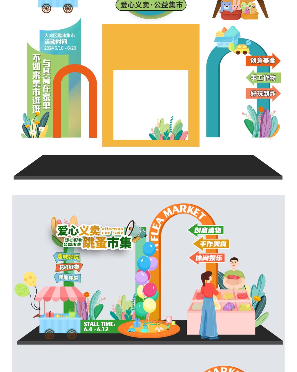图片[13]-跳蚤市场爱心打卡义卖模板幼儿园小学生美陈KT板摊位psd/ai设计-大怪兽分享