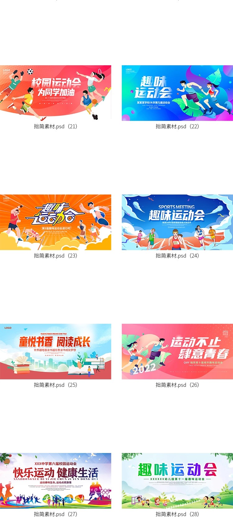 图片[6]-幼儿园亲子活动校园趣味运动会海报舞台背景展板PSD设计素材模板-大怪兽分享