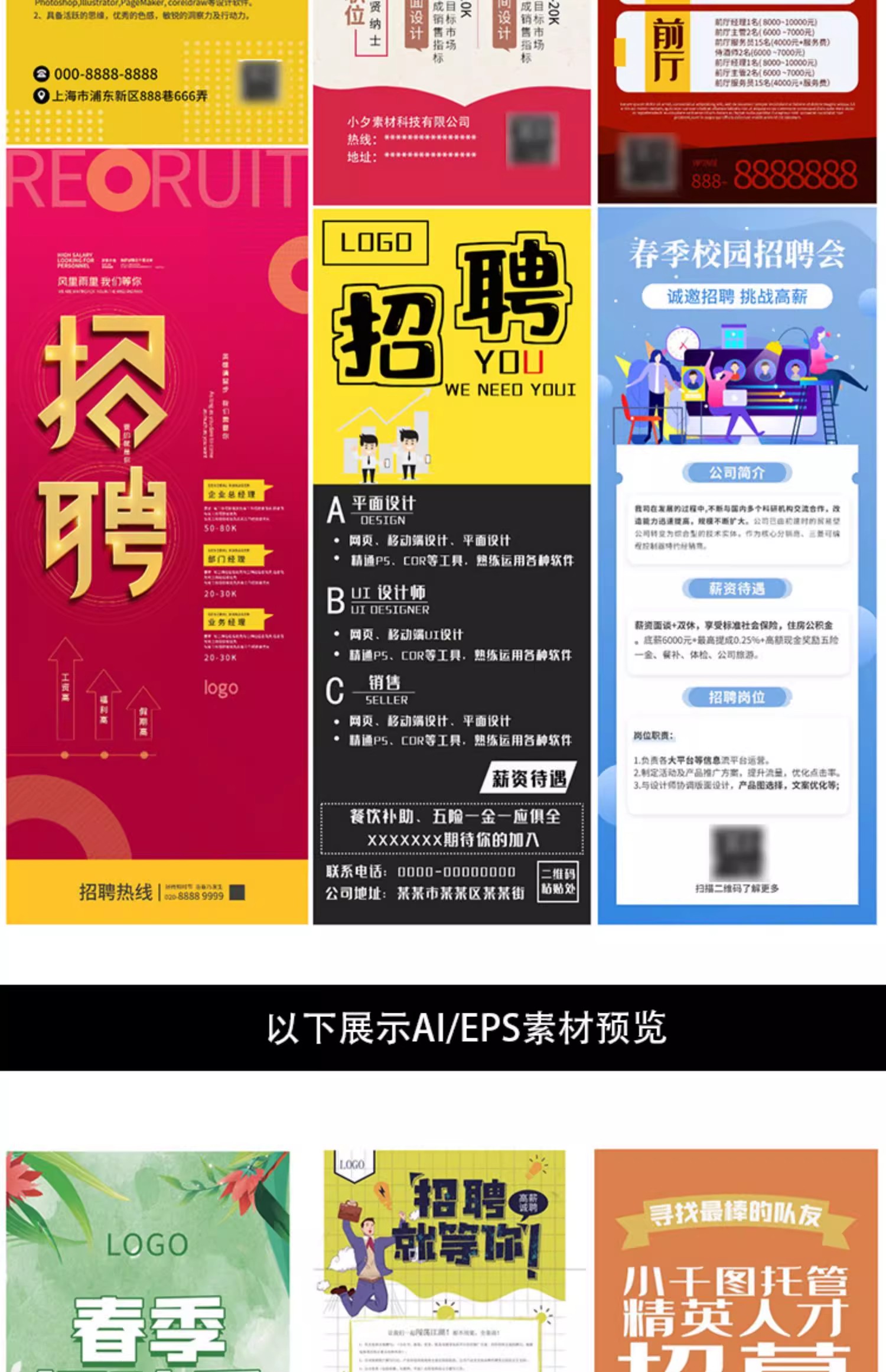 图片[25]-创意时尚企业公司校园卡通扁平人才招聘展架易拉宝PSD素材模板-大怪兽分享