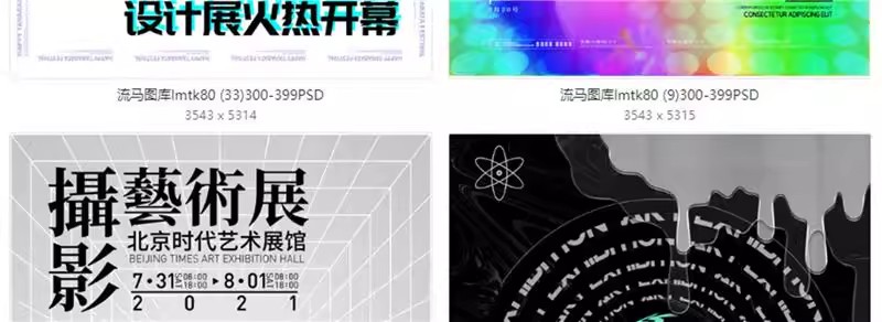 图片[27]-高端大气创意毕业作品集展会艺术展海报背景板PSD/AI设计素材模板-大怪兽分享