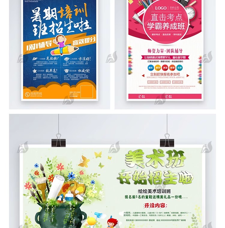 图片[14]-辅导班招生广告设计DM宣传单教育培训模板PSD分层设计海报PS素材-大怪兽分享