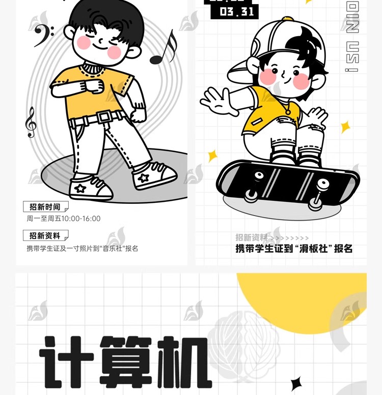 图片[14]-潮流doodle风粗线条边插画社团纳新招新活动海报模板PSD设计素材-大怪兽分享