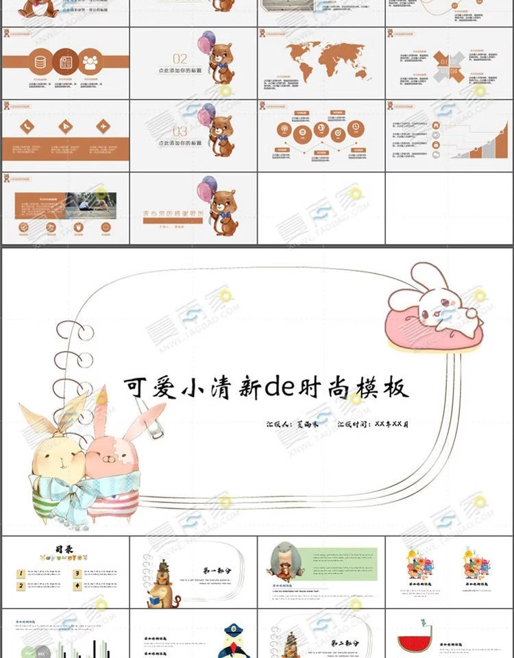 图片[26]-卡通儿童教学PPT模板幼儿园小学老师教师可爱教育课件动态ppt素材-大怪兽分享