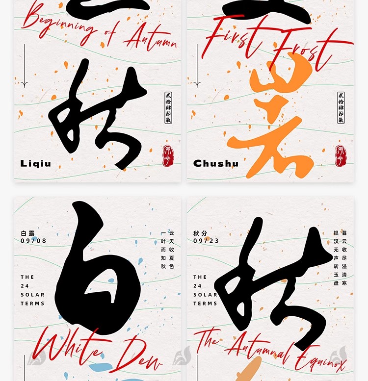 图片[14]-二十四节气海报24节气国风艺术字活动宣传海报模板PSD设计AI素材-大怪兽分享