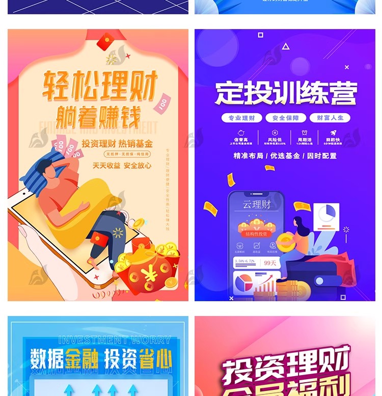 图片[14]-数据金融银行基金保险投资理财贷款宣传促销海报设计PSD素材模板-大怪兽分享