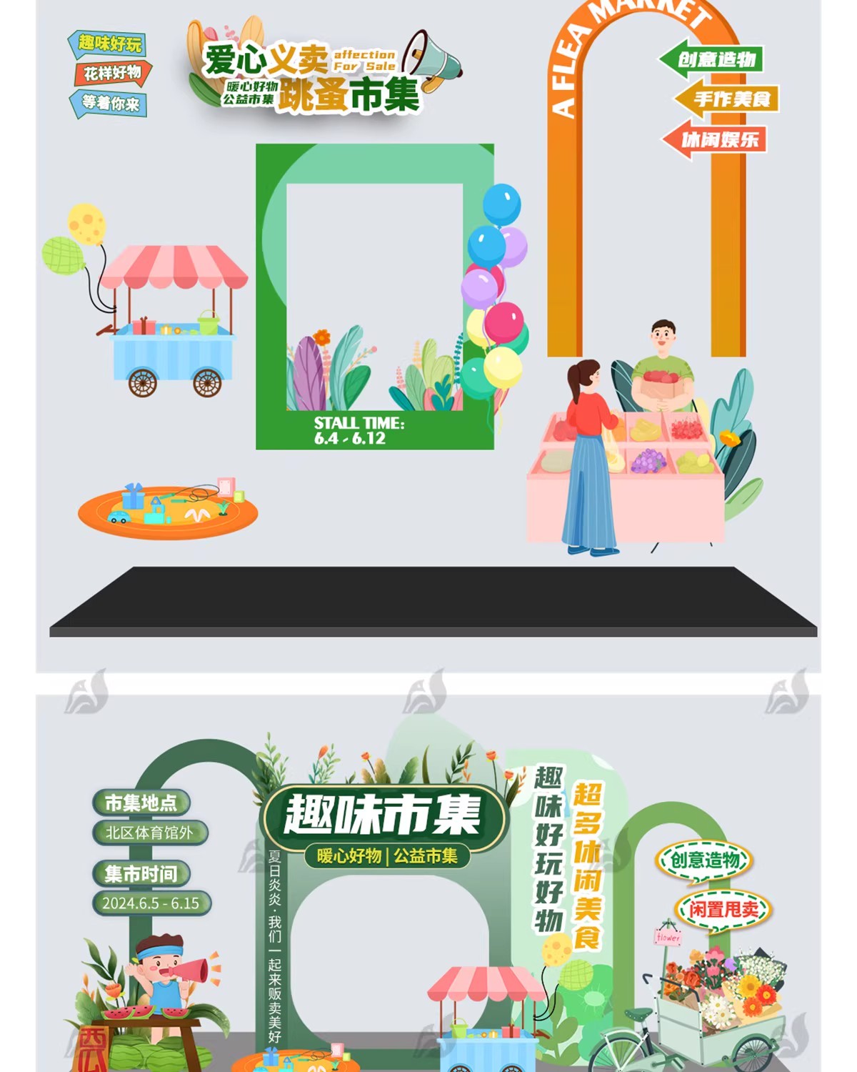 图片[14]-跳蚤市场爱心打卡义卖模板幼儿园小学生美陈KT板摊位psd/ai设计-大怪兽分享
