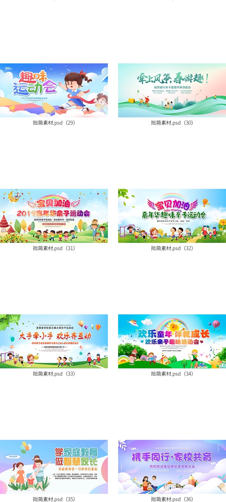 图片[7]-幼儿园亲子活动校园趣味运动会海报舞台背景展板PSD设计素材模板-大怪兽分享