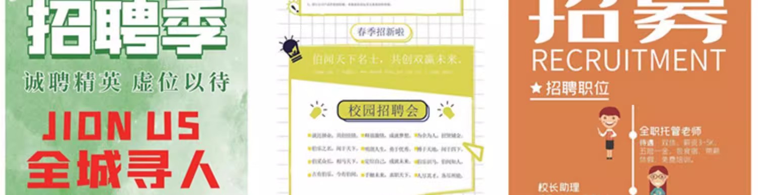 图片[26]-创意时尚企业公司校园卡通扁平人才招聘展架易拉宝PSD素材模板-大怪兽分享