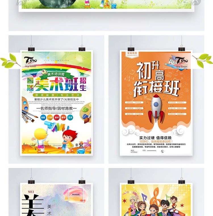 图片[15]-辅导班招生广告设计DM宣传单教育培训模板PSD分层设计海报PS素材-大怪兽分享