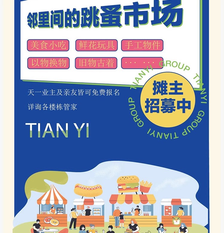 图片[15]-创意儿童跳蚤市场义卖市集公益插画海报促销宣传活动PSD/AI素材-大怪兽分享