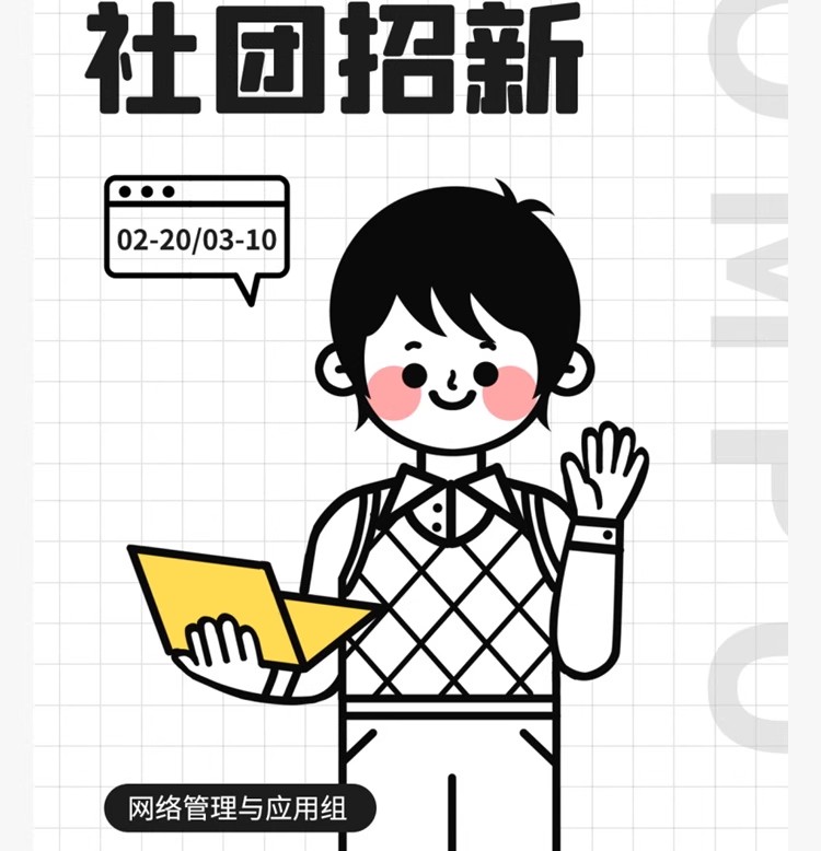图片[15]-潮流doodle风粗线条边插画社团纳新招新活动海报模板PSD设计素材-大怪兽分享