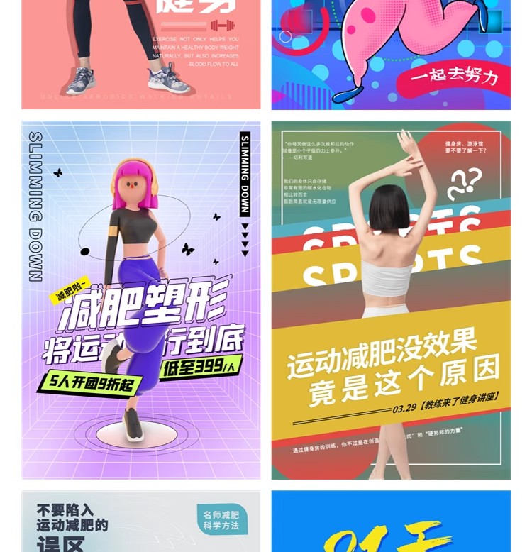 图片[15]-训练营瘦身减肥减脂运动宣传健身房活动创意海报模版PSD设计素材-大怪兽分享