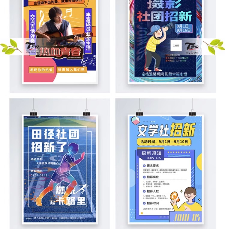 图片[15]-校园社团招新海报psd宣传单学生会迎新纳新活动模板word设计素材-大怪兽分享