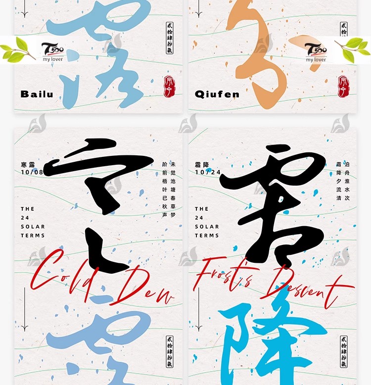 图片[15]-二十四节气海报24节气国风艺术字活动宣传海报模板PSD设计AI素材-大怪兽分享