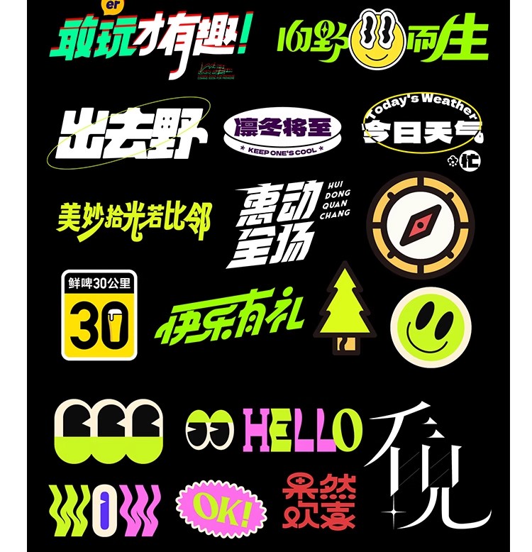 图片[15]-潮流酸性贴纸字体街头嘻哈符号元素趣味素材模版AI矢量设计素材-大怪兽分享