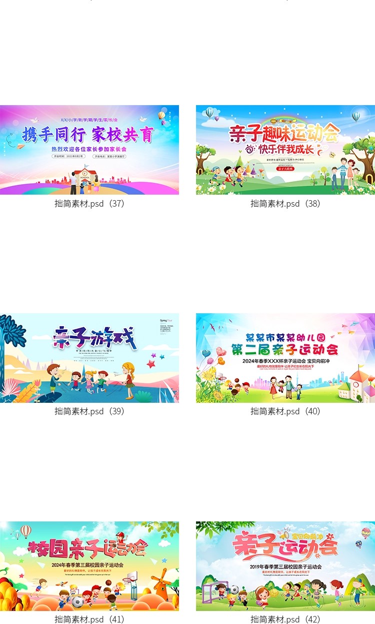 图片[8]-幼儿园亲子活动校园趣味运动会海报舞台背景展板PSD设计素材模板-大怪兽分享