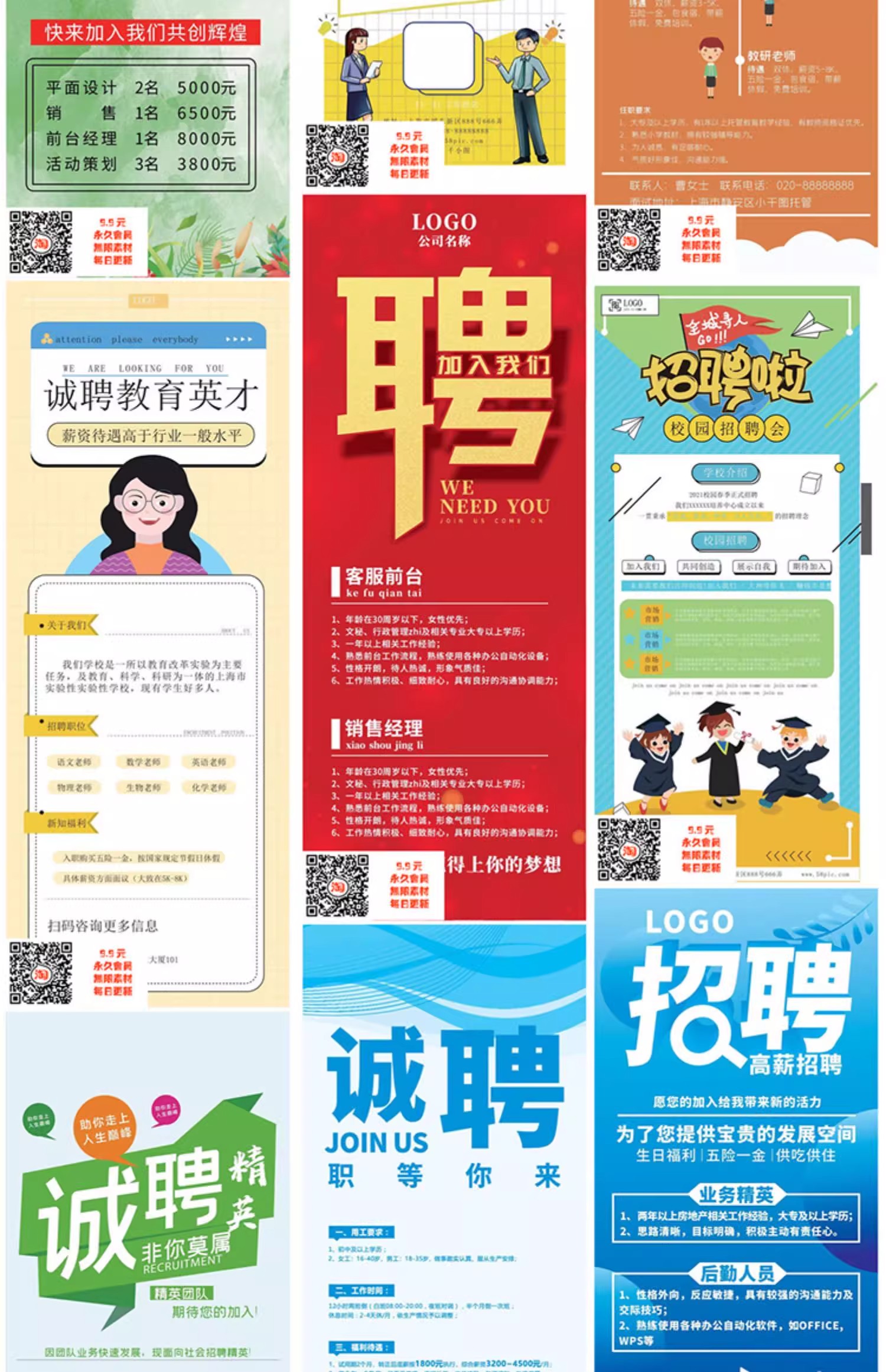图片[27]-创意时尚企业公司校园卡通扁平人才招聘展架易拉宝PSD素材模板-大怪兽分享
