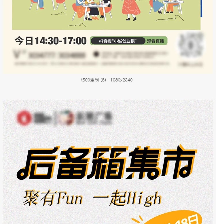 图片[16]-创意儿童跳蚤市场义卖市集公益插画海报促销宣传活动PSD/AI素材-大怪兽分享