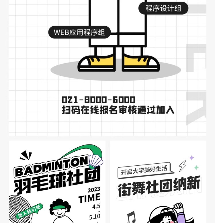 图片[16]-潮流doodle风粗线条边插画社团纳新招新活动海报模板PSD设计素材-大怪兽分享