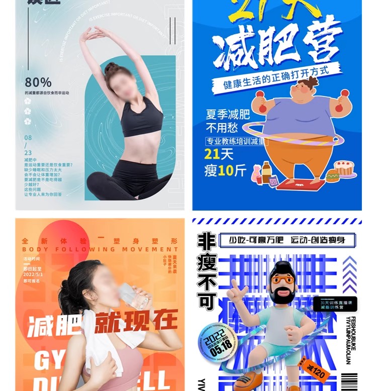 图片[16]-训练营瘦身减肥减脂运动宣传健身房活动创意海报模版PSD设计素材-大怪兽分享