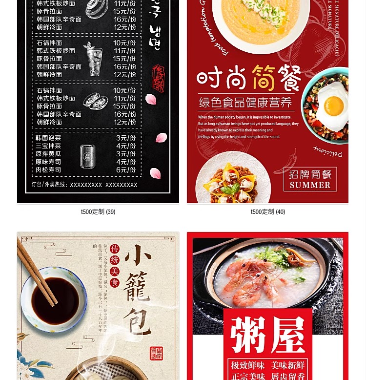 图片[16]-菜单模板PSD小吃店包子馄饨美食拉面早餐价目表宣传活动素材设计-大怪兽分享