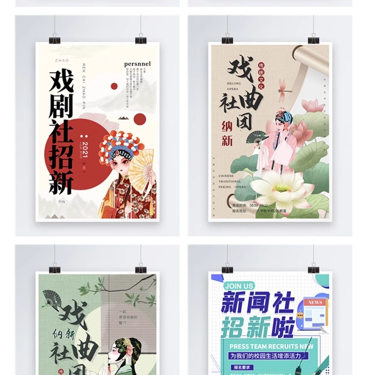 图片[16]-校园社团招新海报psd宣传单学生会迎新纳新活动模板word设计素材-大怪兽分享
