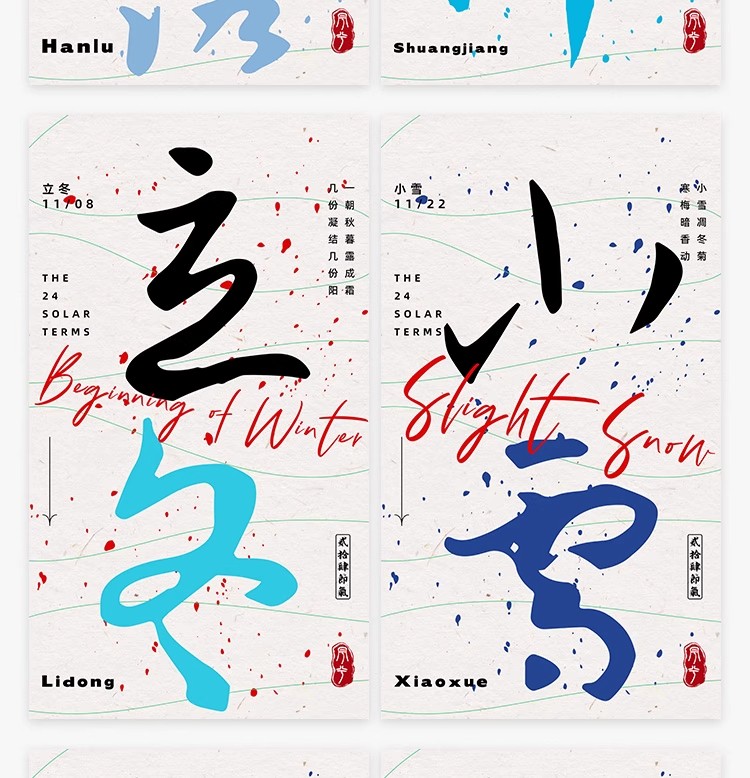 图片[16]-二十四节气海报24节气国风艺术字活动宣传海报模板PSD设计AI素材-大怪兽分享