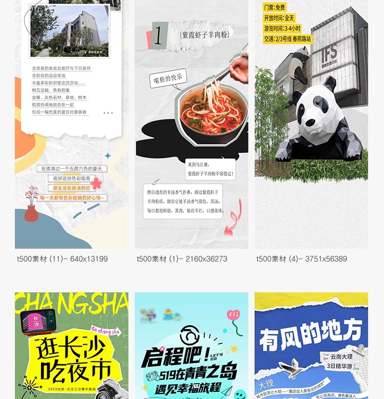 图片[16]-旅行旅游景点出行活动营销长图宣传海报模板ai矢量PSD设计ai素材-大怪兽分享