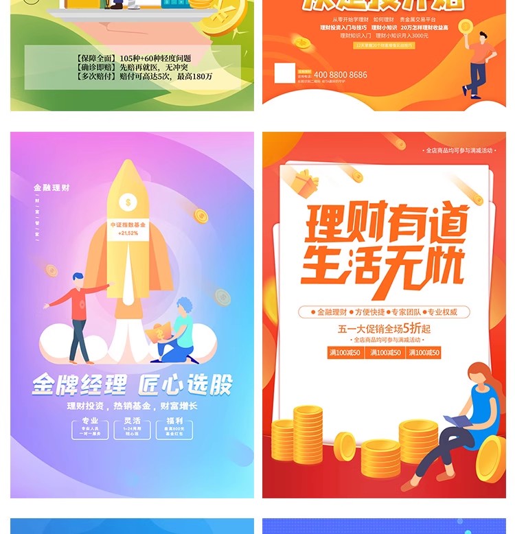 图片[16]-数据金融银行基金保险投资理财贷款宣传促销海报设计PSD素材模板-大怪兽分享