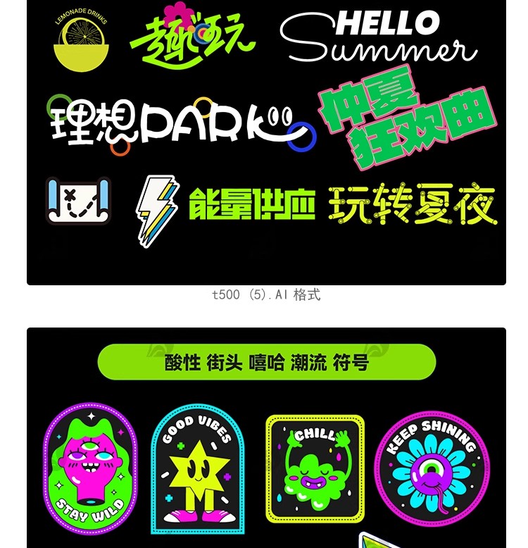 图片[16]-潮流酸性贴纸字体街头嘻哈符号元素趣味素材模版AI矢量设计素材-大怪兽分享