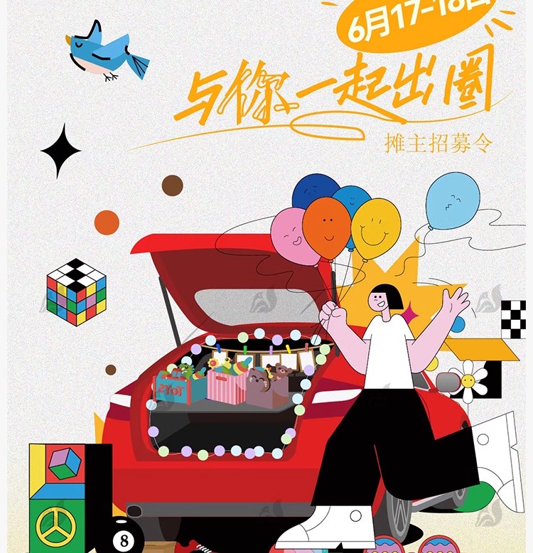 图片[17]-创意儿童跳蚤市场义卖市集公益插画海报促销宣传活动PSD/AI素材-大怪兽分享