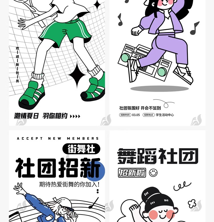 图片[17]-潮流doodle风粗线条边插画社团纳新招新活动海报模板PSD设计素材-大怪兽分享