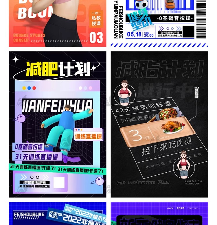 图片[17]-训练营瘦身减肥减脂运动宣传健身房活动创意海报模版PSD设计素材-大怪兽分享