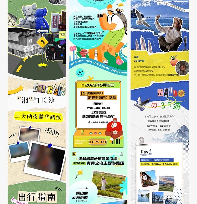 图片[17]-旅行旅游景点出行活动营销长图宣传海报模板ai矢量PSD设计ai素材-大怪兽分享
