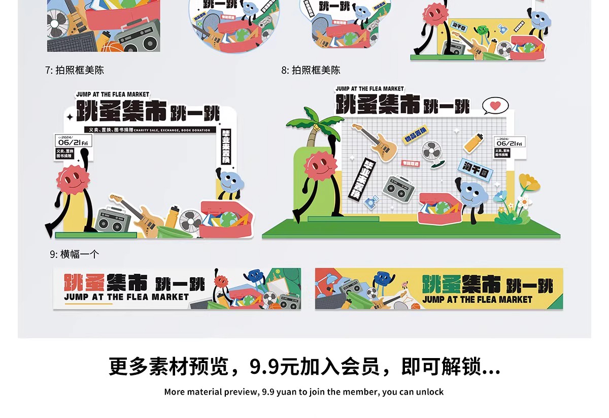 图片[17]-跳蚤市场爱心打卡义卖模板幼儿园小学生美陈KT板摊位psd/ai设计-大怪兽分享