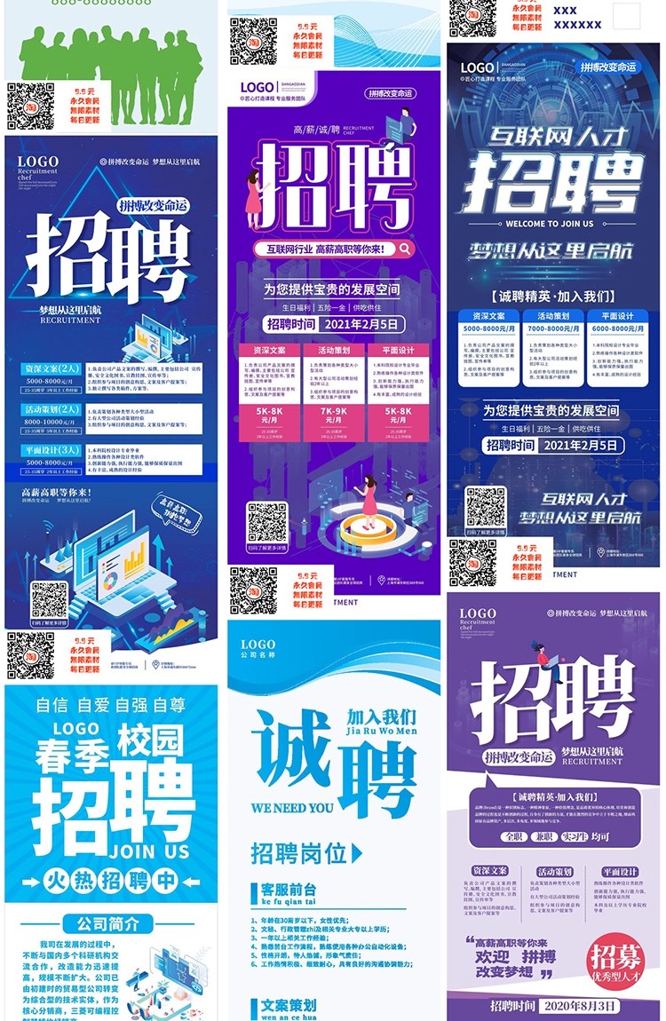 图片[29]-创意时尚企业公司校园卡通扁平人才招聘展架易拉宝PSD素材模板-大怪兽分享