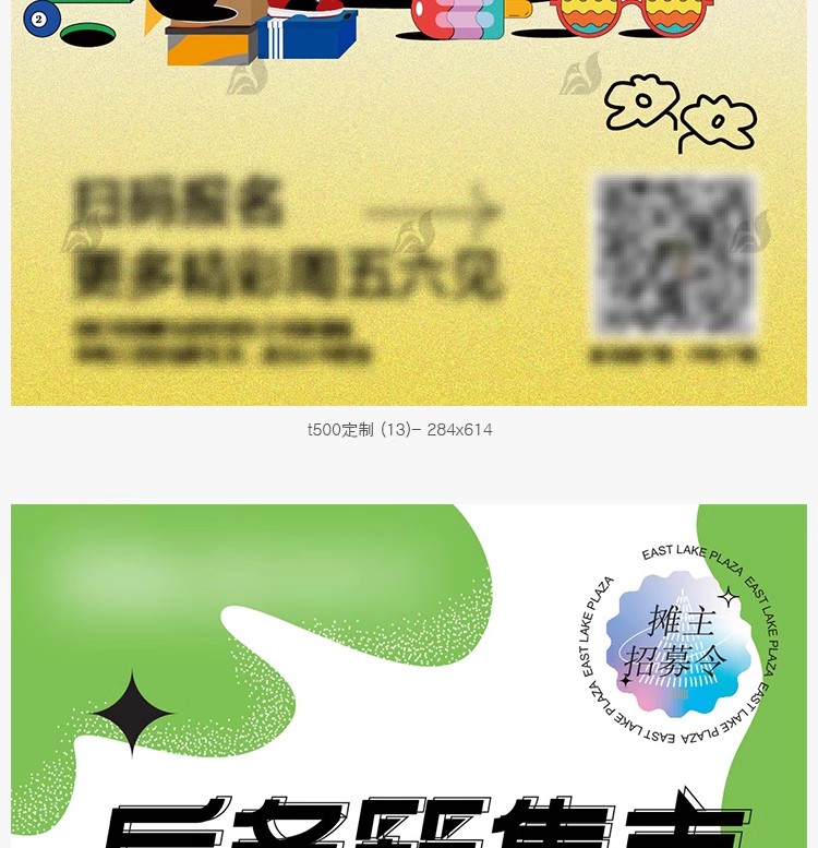 图片[18]-创意儿童跳蚤市场义卖市集公益插画海报促销宣传活动PSD/AI素材-大怪兽分享