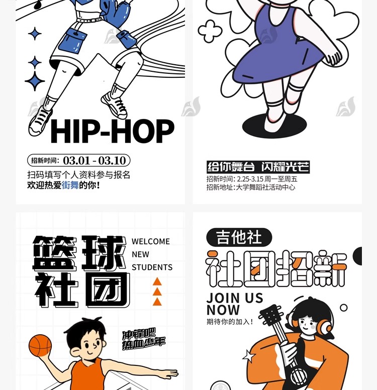 图片[18]-潮流doodle风粗线条边插画社团纳新招新活动海报模板PSD设计素材-大怪兽分享