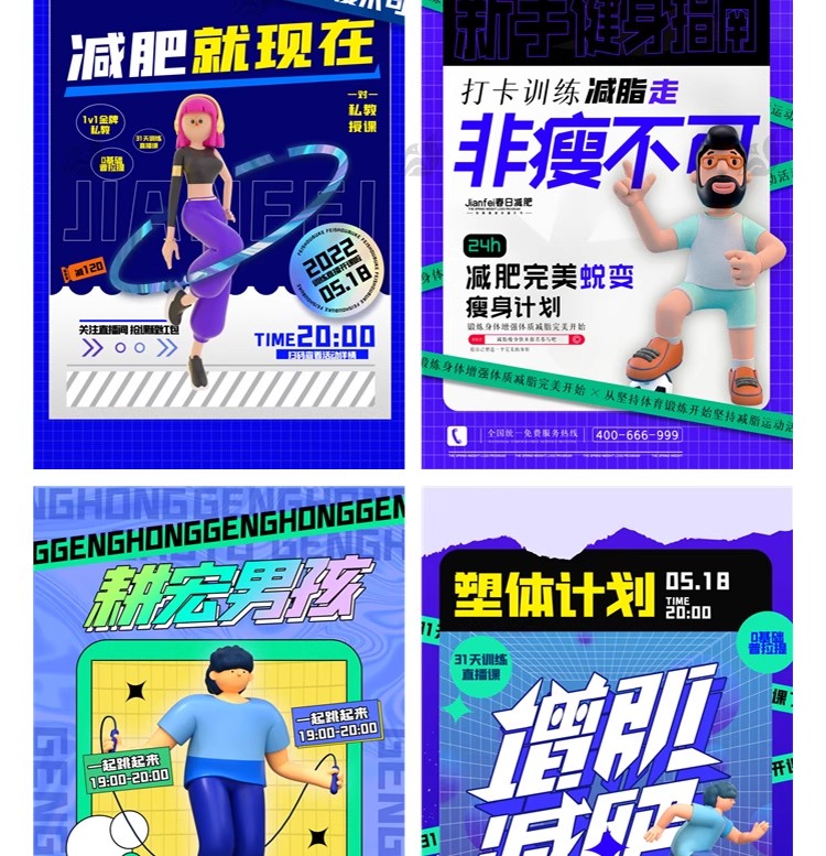 图片[18]-训练营瘦身减肥减脂运动宣传健身房活动创意海报模版PSD设计素材-大怪兽分享