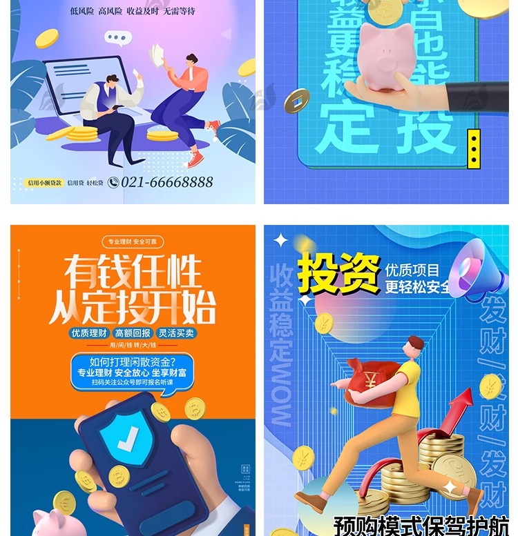 图片[18]-数据金融银行基金保险投资理财贷款宣传促销海报设计PSD素材模板-大怪兽分享
