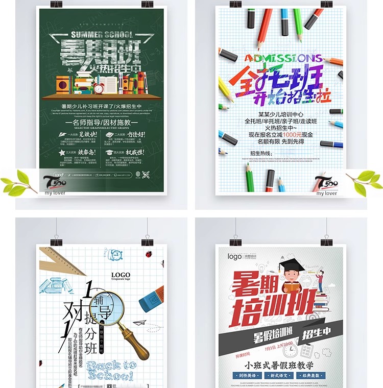 图片[19]-辅导班招生广告设计DM宣传单教育培训模板PSD分层设计海报PS素材-大怪兽分享