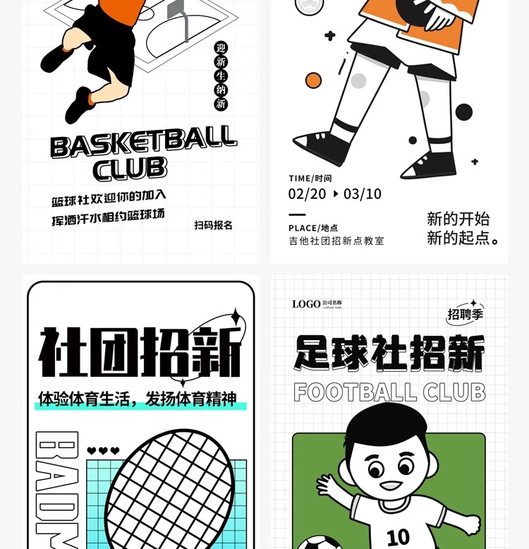 图片[19]-潮流doodle风粗线条边插画社团纳新招新活动海报模板PSD设计素材-大怪兽分享